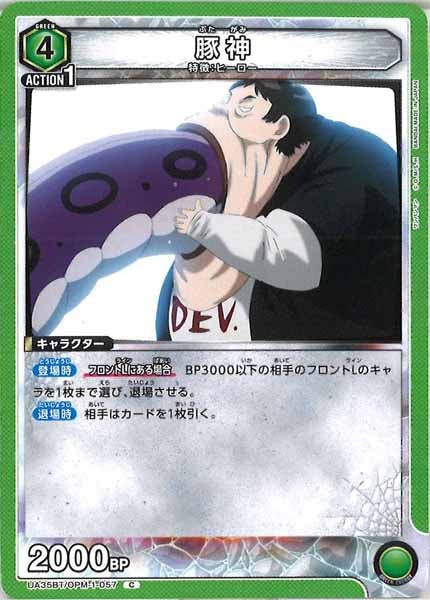 [UA35-BT]豚神【C】UA35BT/OPM-1-057