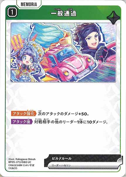 [BP-05]一般通過【UC】BP05-072