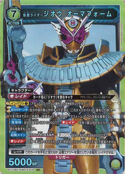 [EX12-BT]仮面ライダージオウ オーマフォーム【SR】EX12BT/KMR-2-019