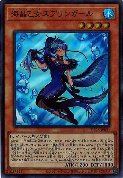 [DP26]海晶乙女スプリンガール(スーパーレア)DP26-JP031