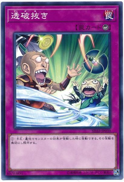 [SD33]透破抜き(ノーマル)SD33-JP039