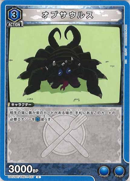 [UA17-BT]オブサウルス【C】UA17BT/TRK-1-037