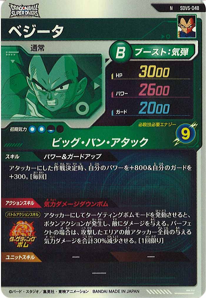 DB_SDV5]ベジータ【N】SDV5-048 – フルコンプ ONLINE SHOP