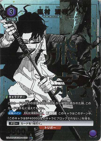 [UA46-BT]座村 清市(パラレル★)【R】UA46BT/KGR-1-020