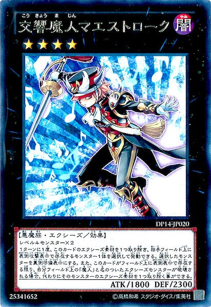 [DP14]交響魔人マエストローク(レア)DP14-JP020