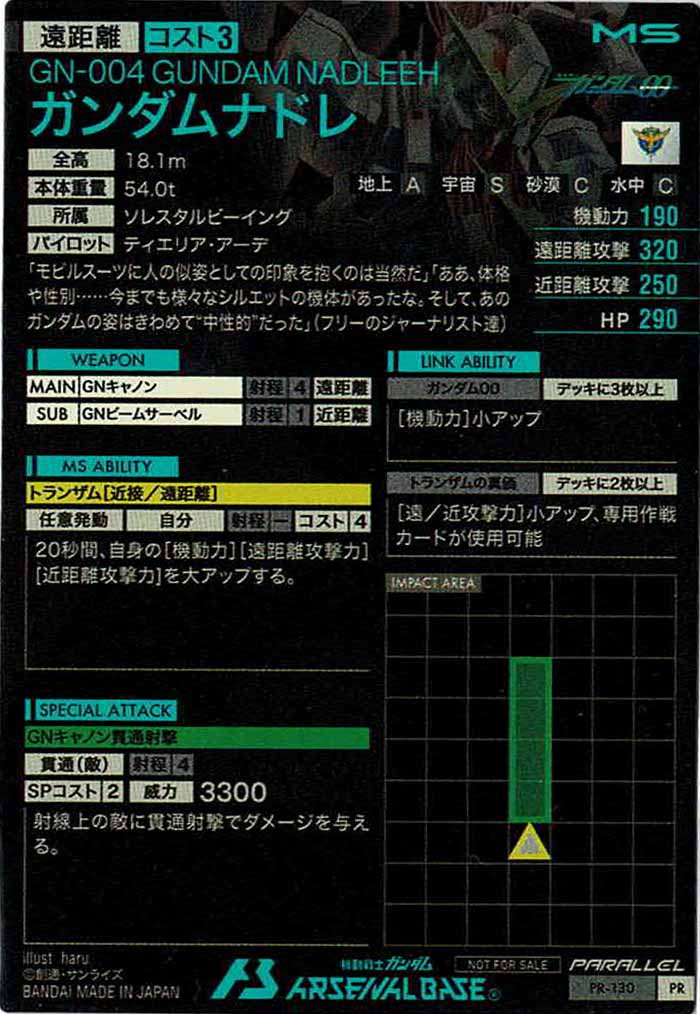 [PR]ガンダムナドレ(PARALLEL)【PR】PR-130