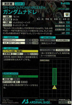 [PR]ガンダムナドレ(PARALLEL)【PR】PR-130