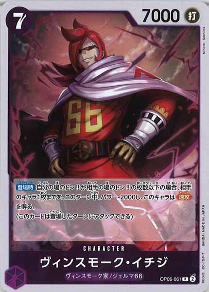 [OP_OP-06]ヴィンスモーク・イチジ【R】OP06-061