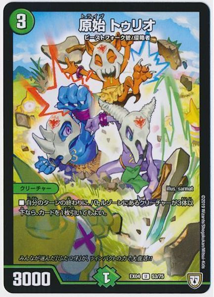 [DMEX-04]原始 トゥリオ【UC】53/75