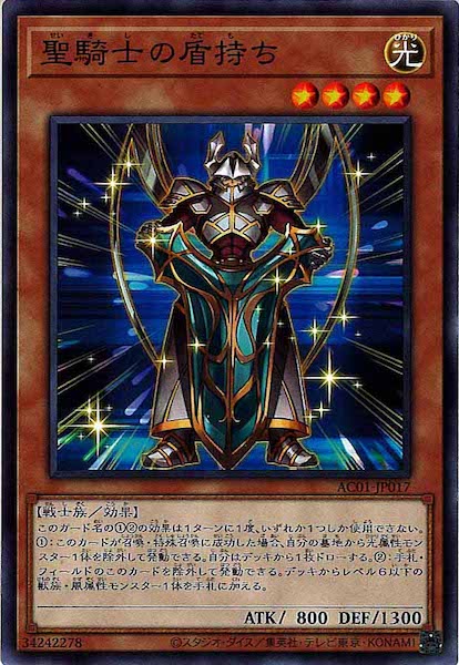 [AC01]聖騎士の盾持ち(ノーマル)AC01-JP017