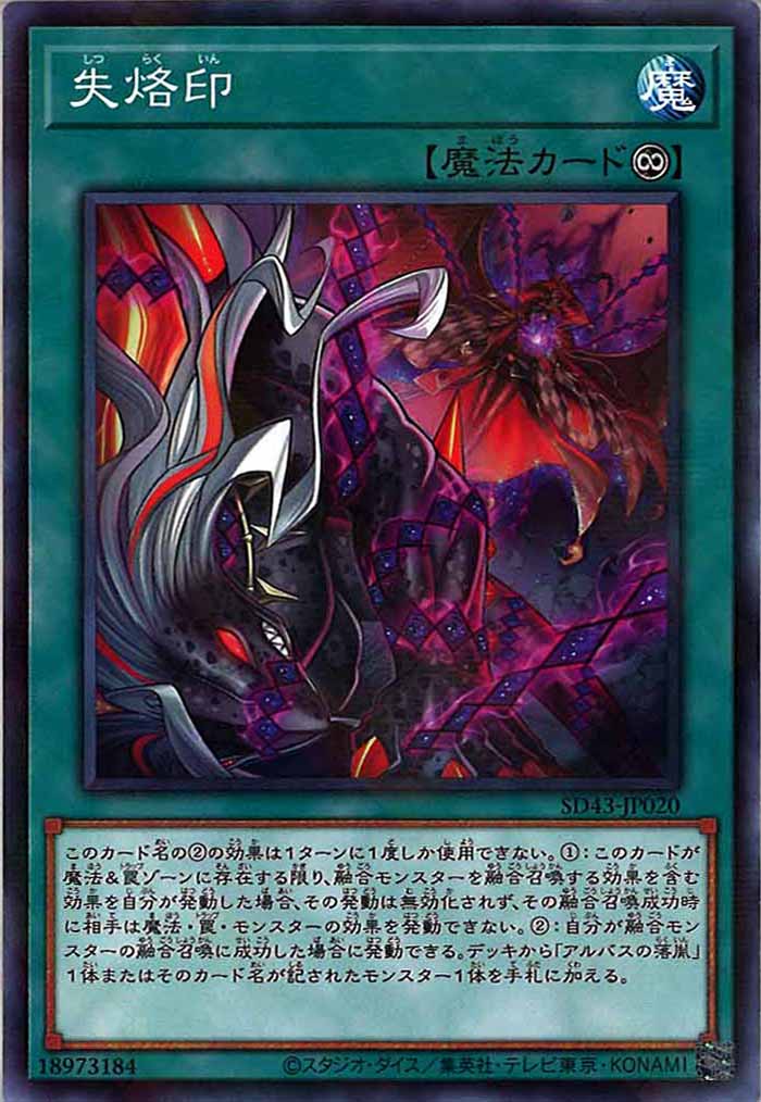 [SD43]失烙印(ノーマルパラレル)SD43-JP020