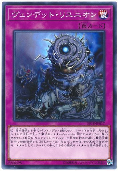 [EP18]ヴェンデット・リユニオン(ノーマル)EP18-JP017