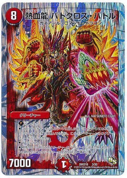 DMD-18]スーパーVデッキ 燃えよ龍剣 ガイアール - デュエルマスターズ