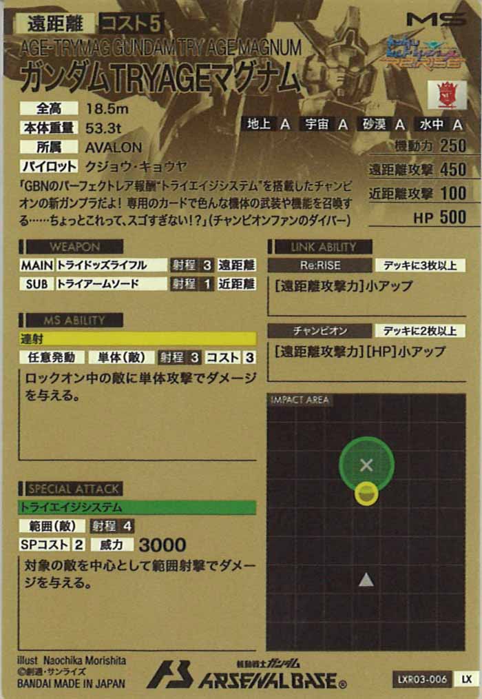 [LXR03]ガンダムTRYAGEマグナム【LX】LXR03-006
