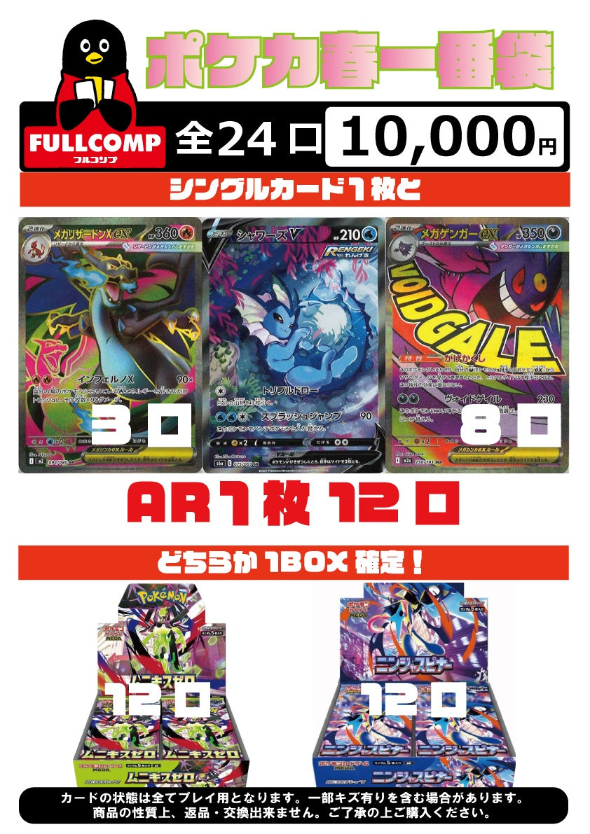 [ポケカ]春一番袋!!!!!