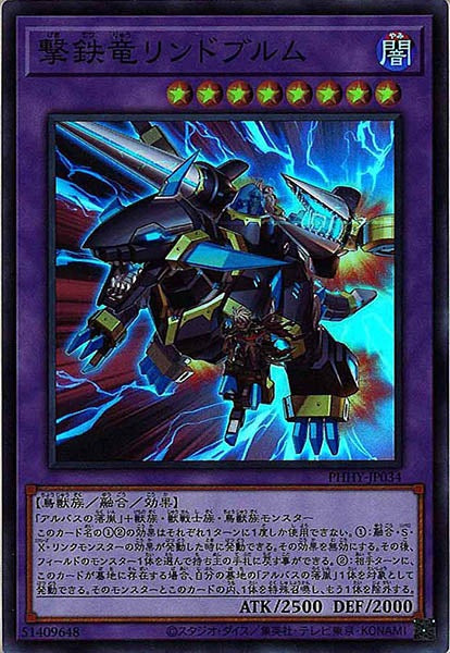 [PHHY]撃鉄竜リンドブルム(スーパーレア)PHHY-JP034