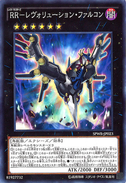 [SPWR]RR レヴォリューション・ファルコン(ノーマル)SPWR-JP023
