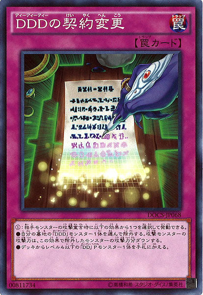 [DOCS]DDDの契約変更(ノーマル)DOCS-JP068