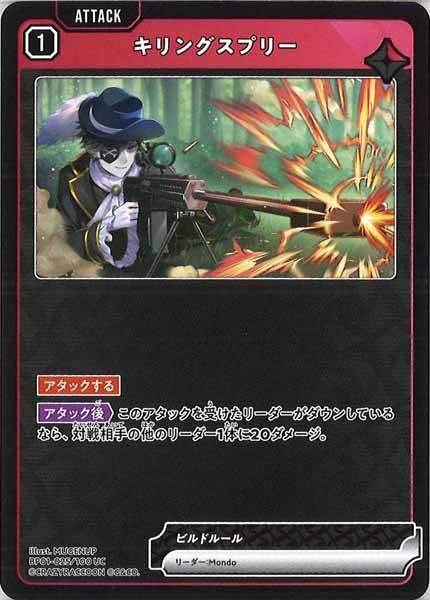 [BP-01]キリングスプリー【UC】BP01-025/100