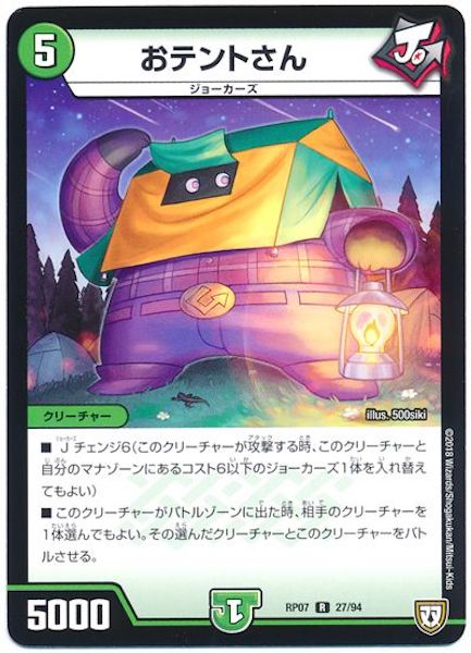 [DMRP-07]おテントさん【R】27/94