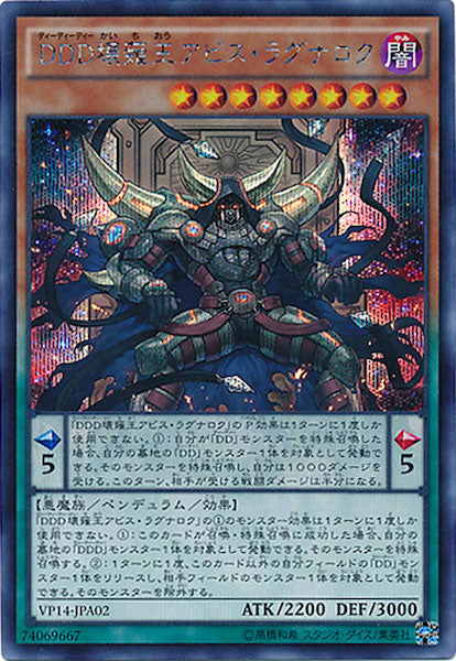 [VP14]DDD壊薙王アビス・ラグナロク(シークレットレア)VP14-JPA02