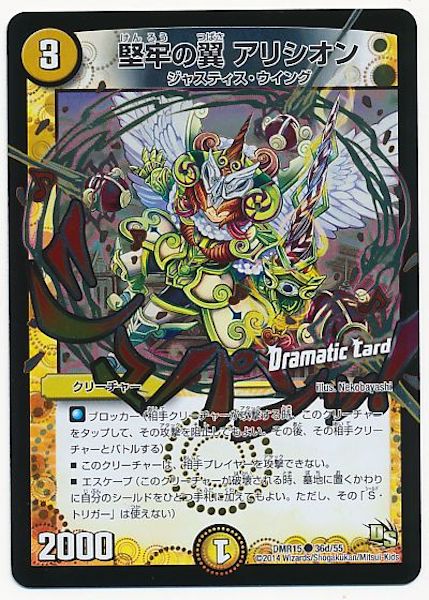 [DMR-15]堅牢の翼 アリシオン【C】36d/55