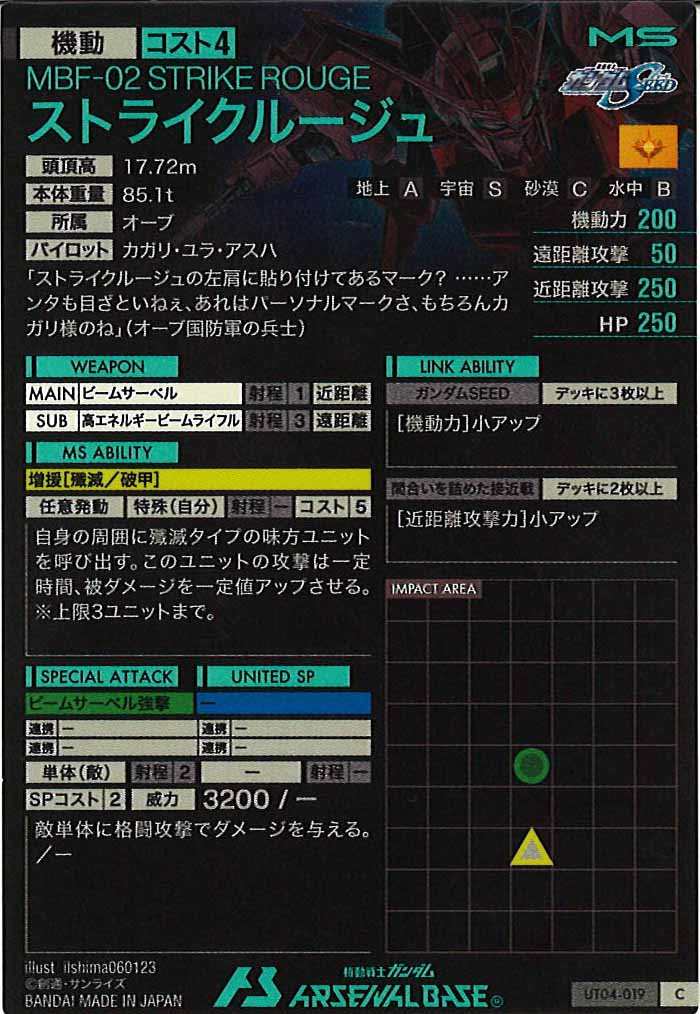 [UT04]ストライクルージュ【C】UT04-019