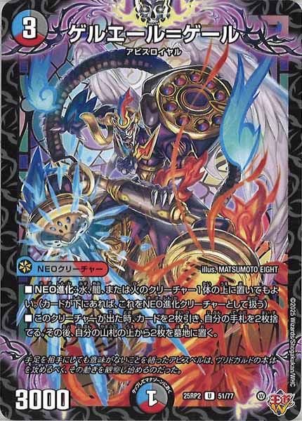 [DM25-RP2]ゲルエール＝ゲール【UC】51/77