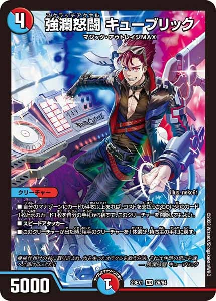 [DM23-EX1]強瀾怒闘 キューブリック【VR】26/84