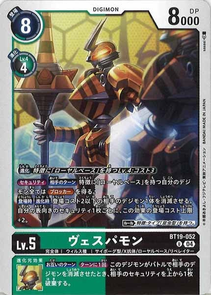 [BT-19]ヴェスパモン【U】BT19-052