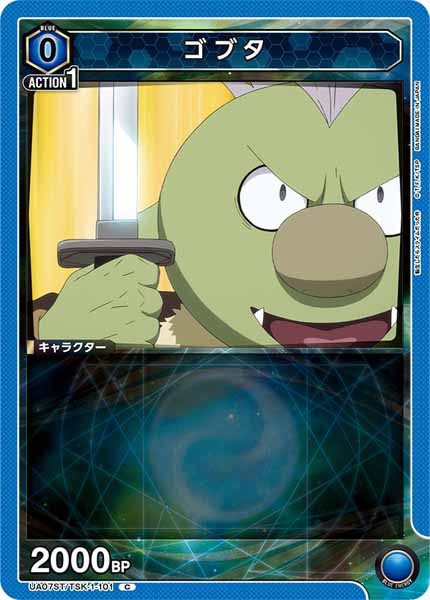 [UA07-ST]ゴブタ【C】UA07ST/TSK-1-101