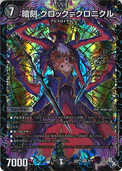[DM22-RP1]暗刻 クロック＝クロニクル【VR】4/74