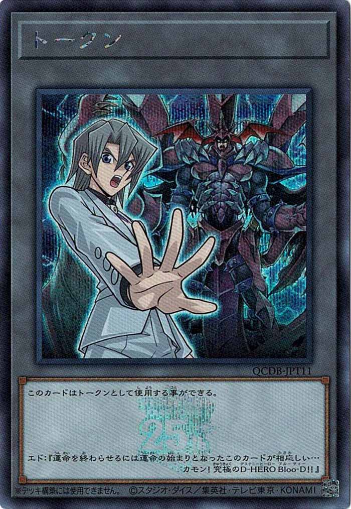 [QCDB]トークン（エド・フェニックス）(シークレットレア)QCDB-JPT11