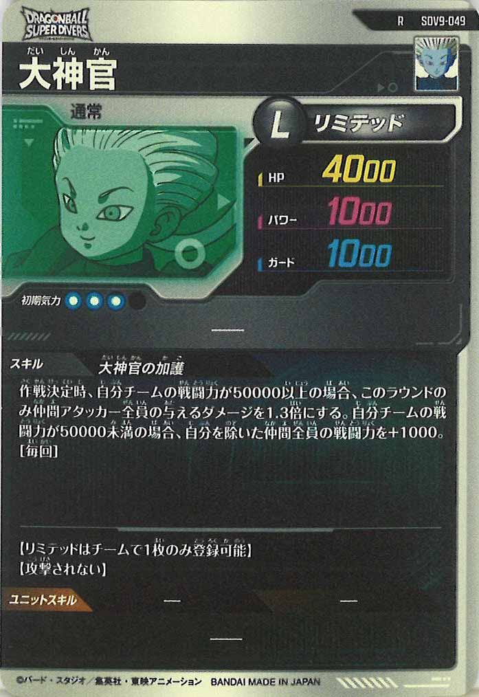 [DB_SDV9]大神官【R】SDV9-049