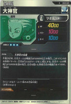 [DB_SDV9]大神官【R】SDV9-049