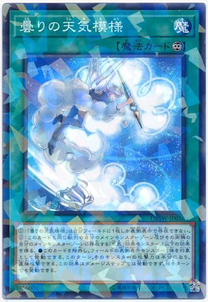 [DBSW]曇りの天気模様(ノーマルパラレル)DBSW-JP038