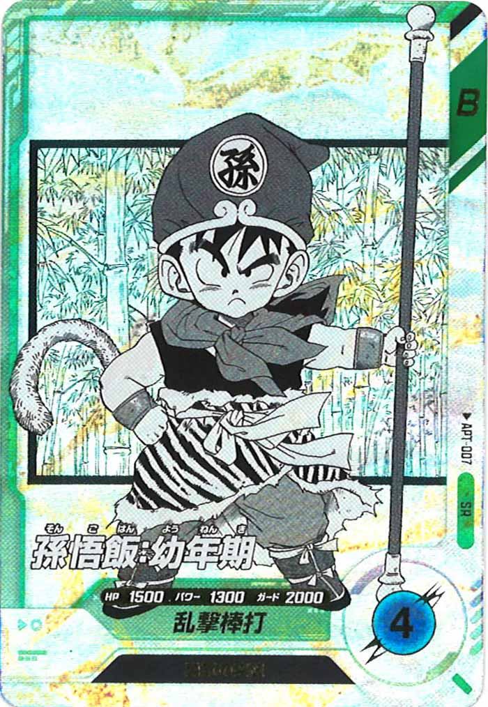 DB_APT]孫悟飯:幼年期【SR】APT-007 – フルコンプ ONLINE SHOP