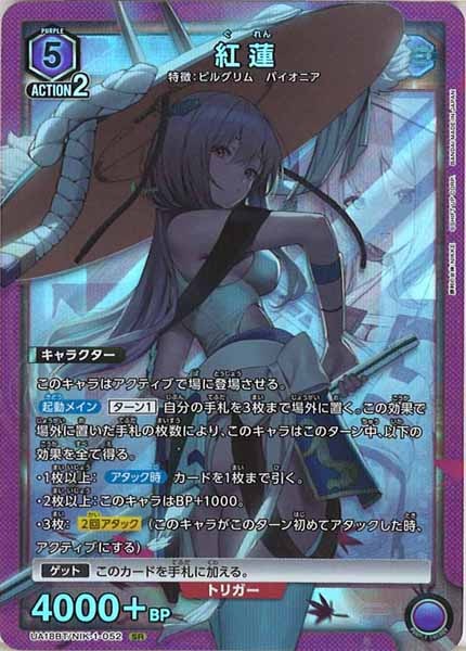 [UA18-BT]紅蓮【SR】UA18BT/NIK-1-052