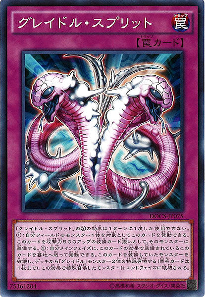 [DOCS]グレイドル・スプリット(ノーマル)DOCS-JP075