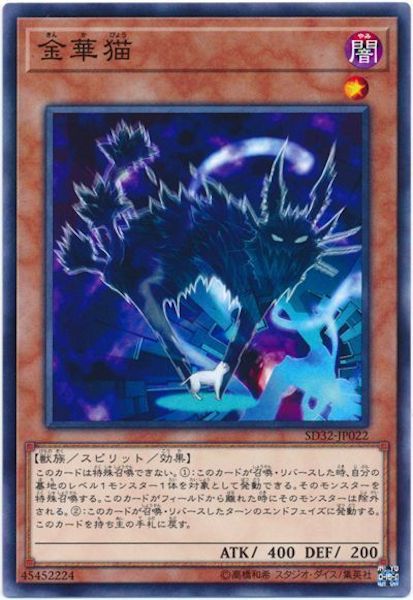 [SD32]金華猫(ノーマル)SD32-JP022