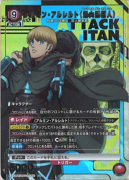 [EX10-BT]アルミン・アルレルト（超大型巨人）(パラレル★)【U】EX10BT/AOT-2-069