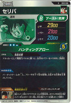 [DB_SDV3]セリパ【N】SDV3-046