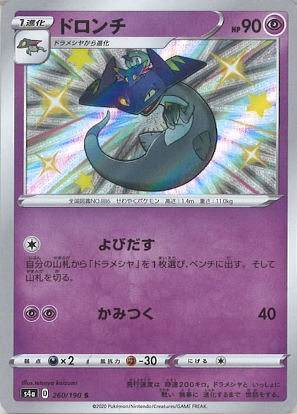 [S4a]ドロンチ【S】260/190