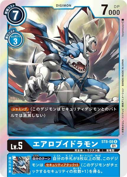 [ST-8]エアロブイドラモン【R】ST8-08