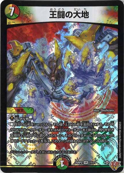 [DM25-RP2]王闘の大地【VR】11/77