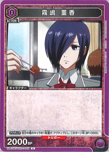 [UA47-BT]霧嶋 董香【C】UA47BT/TKG-1-045