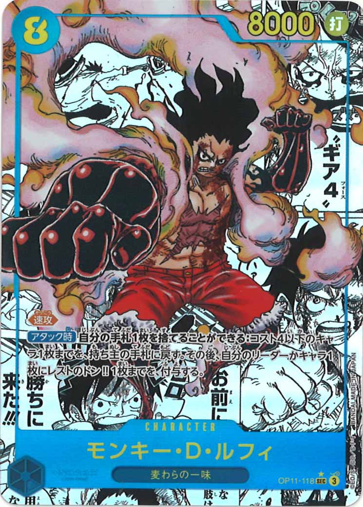 [OP_OP-11]モンキー・Ｄ・ルフィ（パラレル）【SEC】OP11-118(漫画背景)