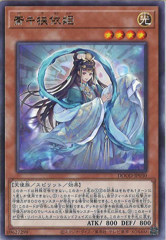 [DOOD]斎キ狭依姫(レア)DOOD-JP030