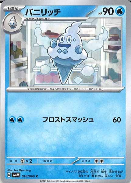 [SV4M]バニリッチ【C】018/066