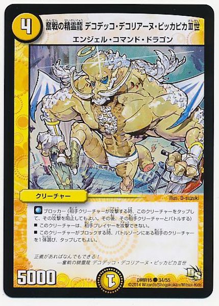[DMR-15]奮戦の精霊龍 デコデッコ・デコリアーヌ・ピッカピカ三世【C】34/55
